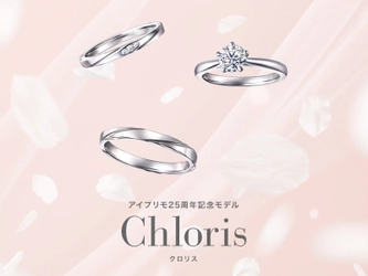 舞い上がる桜吹雪をモチーフにした25周年記念モデル 新作セットリング『Chloris(クロリス)』 8月2日(金)より発売