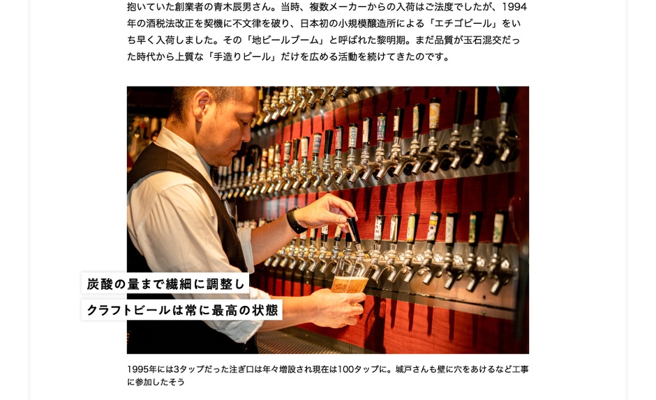 「月刊 旅色」8月号タベサキ クラフトビールの聖地でカンパイ