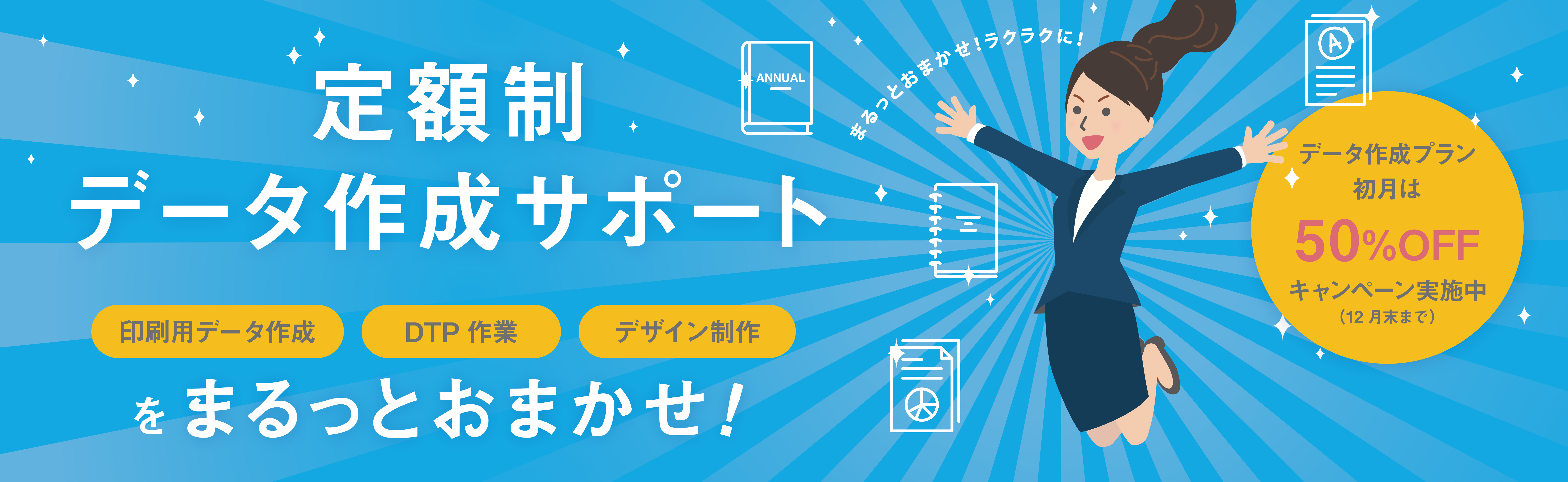 キンコーズ 定額制データ作成サポート でdtp人材確保の課題を解消 月額6万円 12月末まで初月半額のキャンペーン実施 Newscast