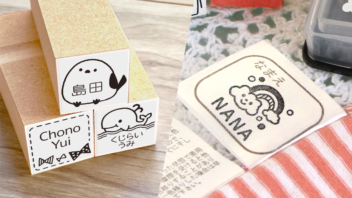 入園入学準備応援！洋服の名入れができる【タグ用お名前スタンプ】が1月26日（木）まで割引価格に！好評の先輩ママ監修デザインが新たに追加して全94種類になりました。