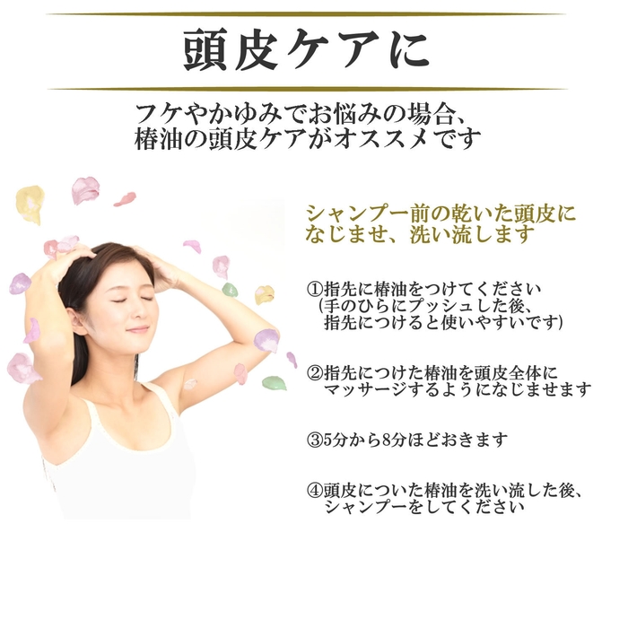 フケやかゆみでお悩みの場合椿油の頭皮ケアがオススメです