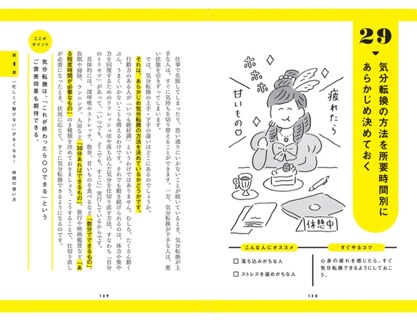 『やる気に頼らず「すぐやる人」になる37のコツ』より