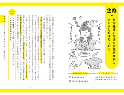 『やる気に頼らず「すぐやる人」になる37のコツ』より