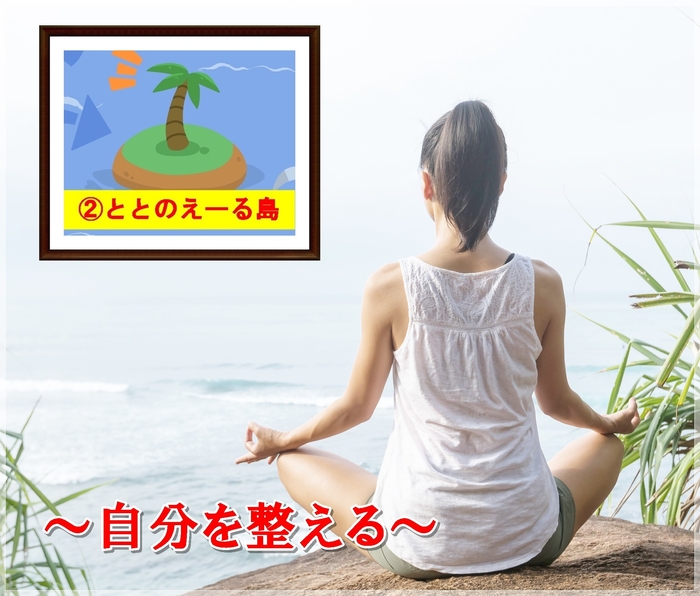 ととのえーる島