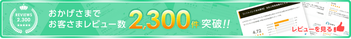 2300件突破!