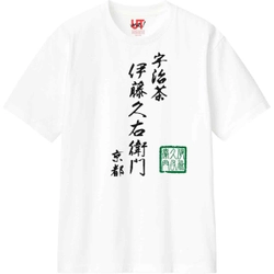 ［京都ヨドバシ限定］ユニクロ × 伊藤久右衛門コラボ！ まさかのロゴTシャツが数量限定で登場！