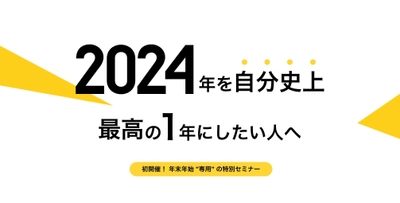 大谷翔平選手も実践した「目標達成シート」開発者の セミナー動画を2月29日まで配信