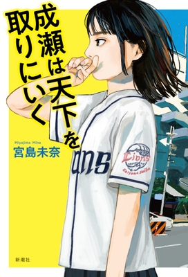 ©ざしきわらし／新潮社