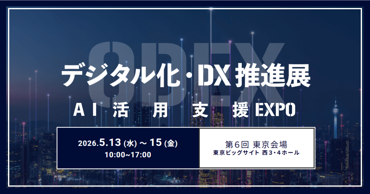 アイスマイリー、5/13（水）から3日間「第6回 デジタル化・DX推進展【東京】/ AI活用支援EXPO」にブース出展