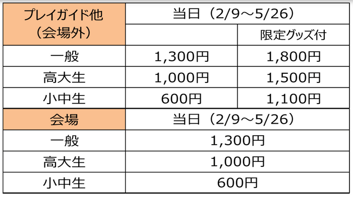 料金表