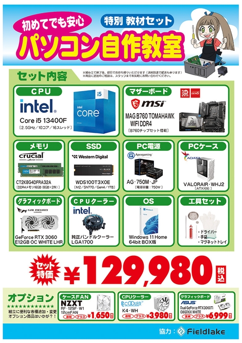 特別 教材セット(Intel)