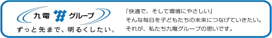 九電グループロゴマーク