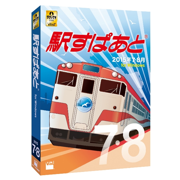 駅すぱあとパッケージイメージ