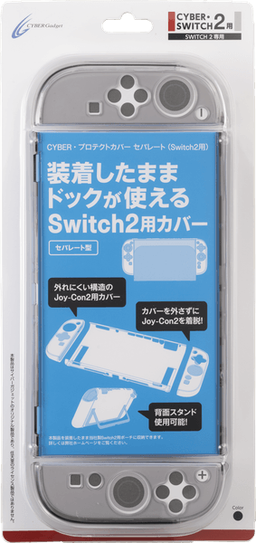 『CYBER・プロテクトカバー セパレート(Switch2用)』クリアブラック
