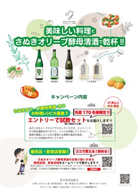 美味しい料理とさぬきオリーブ酵母清酒で乾杯!