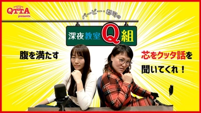 MBSラジオで受験生応援番組「バービー・郡司の深夜教室Q組」 フワちゃん、元アンジュルム和田彩花さんなどゲスト5名決定！