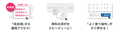 新機能を追加し、操作性を向上させ“さらに使いやすく”!