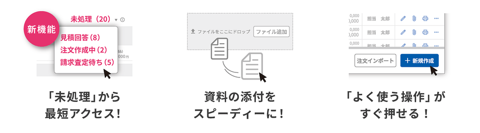 新機能を追加し、操作性を向上させ“さらに使いやすく”!