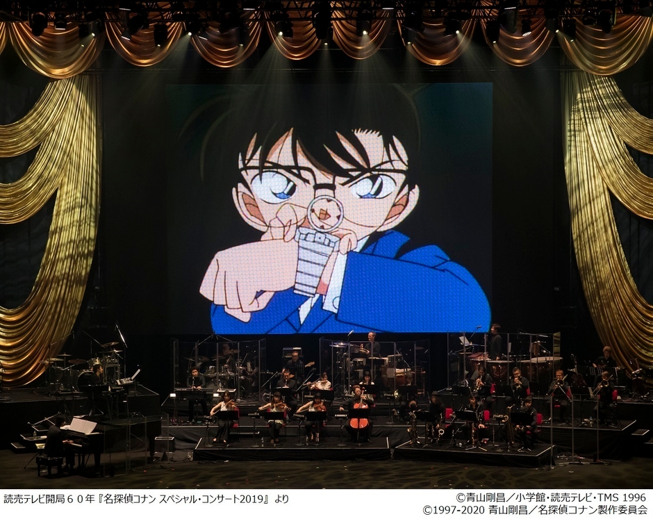 読売テレビ開局60年『名探偵コナン スペシャル・コンサート2019』より2 (C)青山剛昌/小学館・読売テレビ・TMS 1996 (C)1997-2020 青山剛昌/名探偵コナン製作委員会