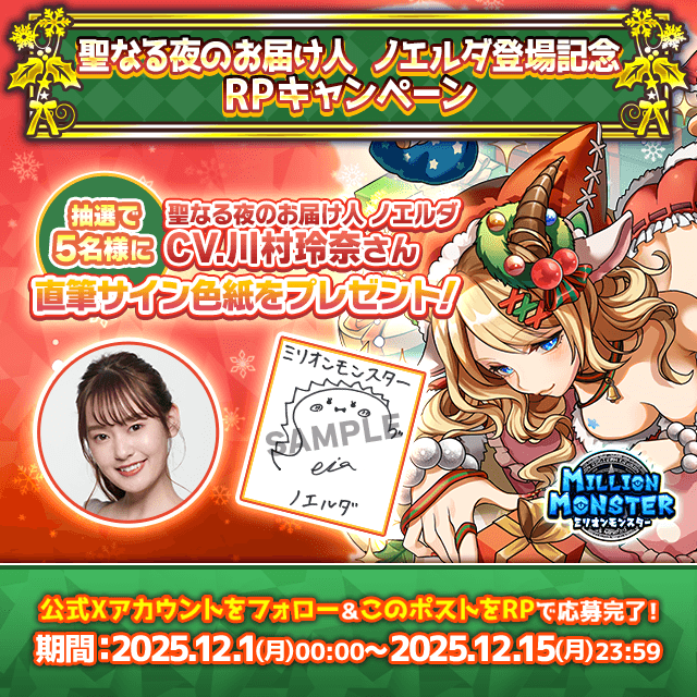 スマホRPG「ミリオンモンスター」で声優「川村玲奈」さんの直筆サイン