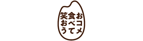 NKB、「おコメ食べて笑おう」プロジェクトに参画