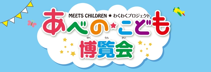 あべのこども博覧会 ロゴ