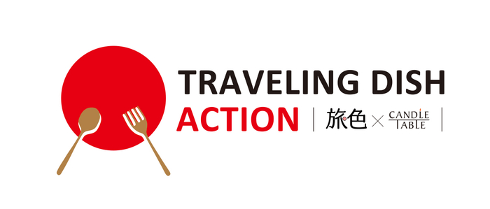 「TRAVELING DISH ACTION」ロゴ