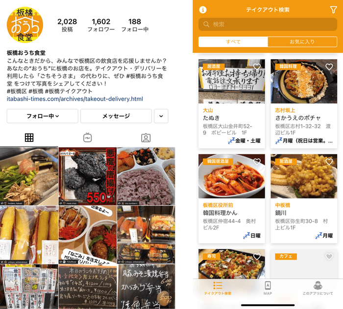 ▲「板橋おうち食堂」のInstagramアカウント(左)とテイクアウト情報が探せる専用アプリ(右)
