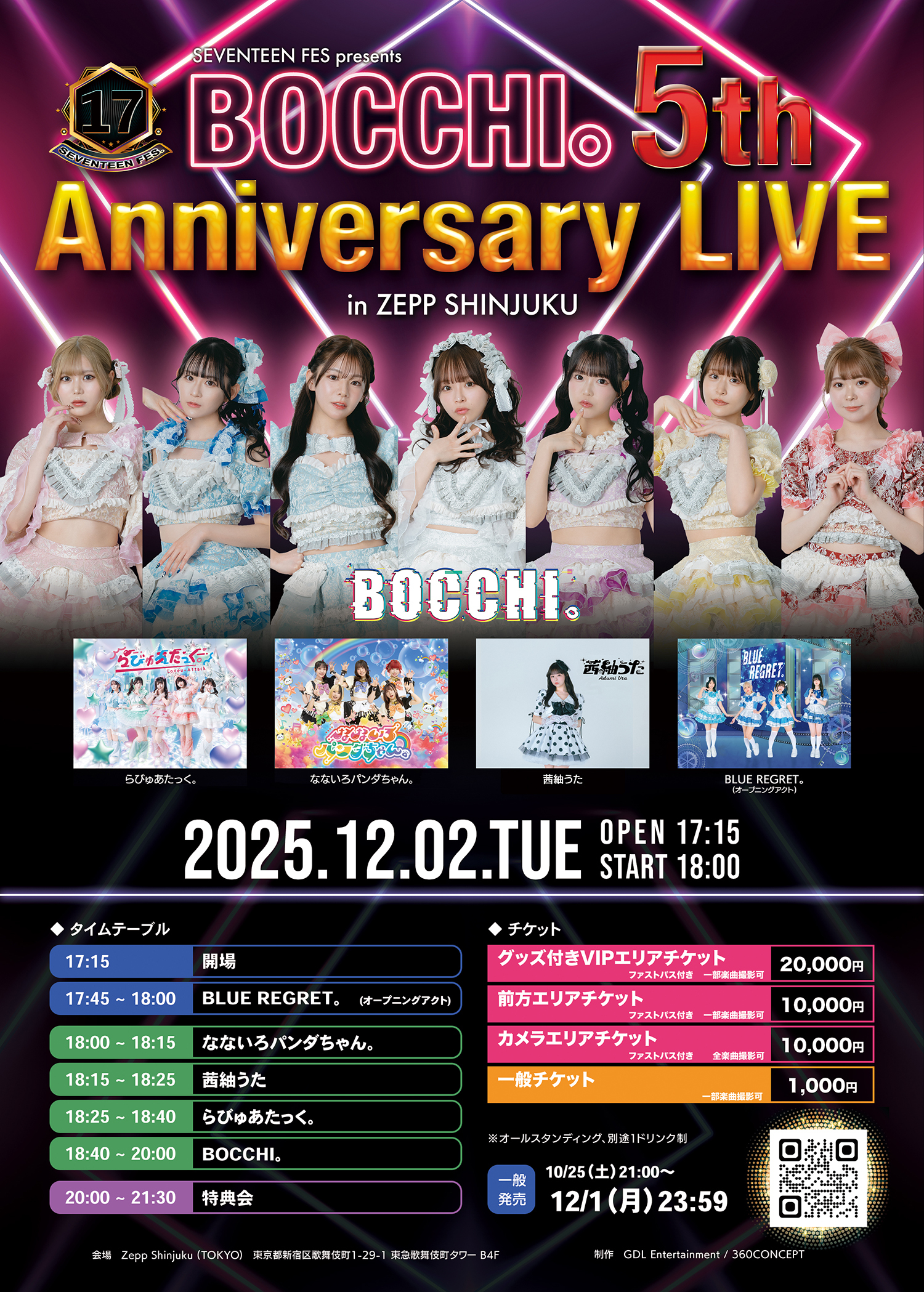 5周年記念ライブ