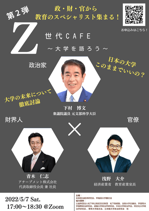 Z世代CAFE　概要(1)