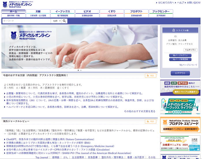 Medical*Online Topページ