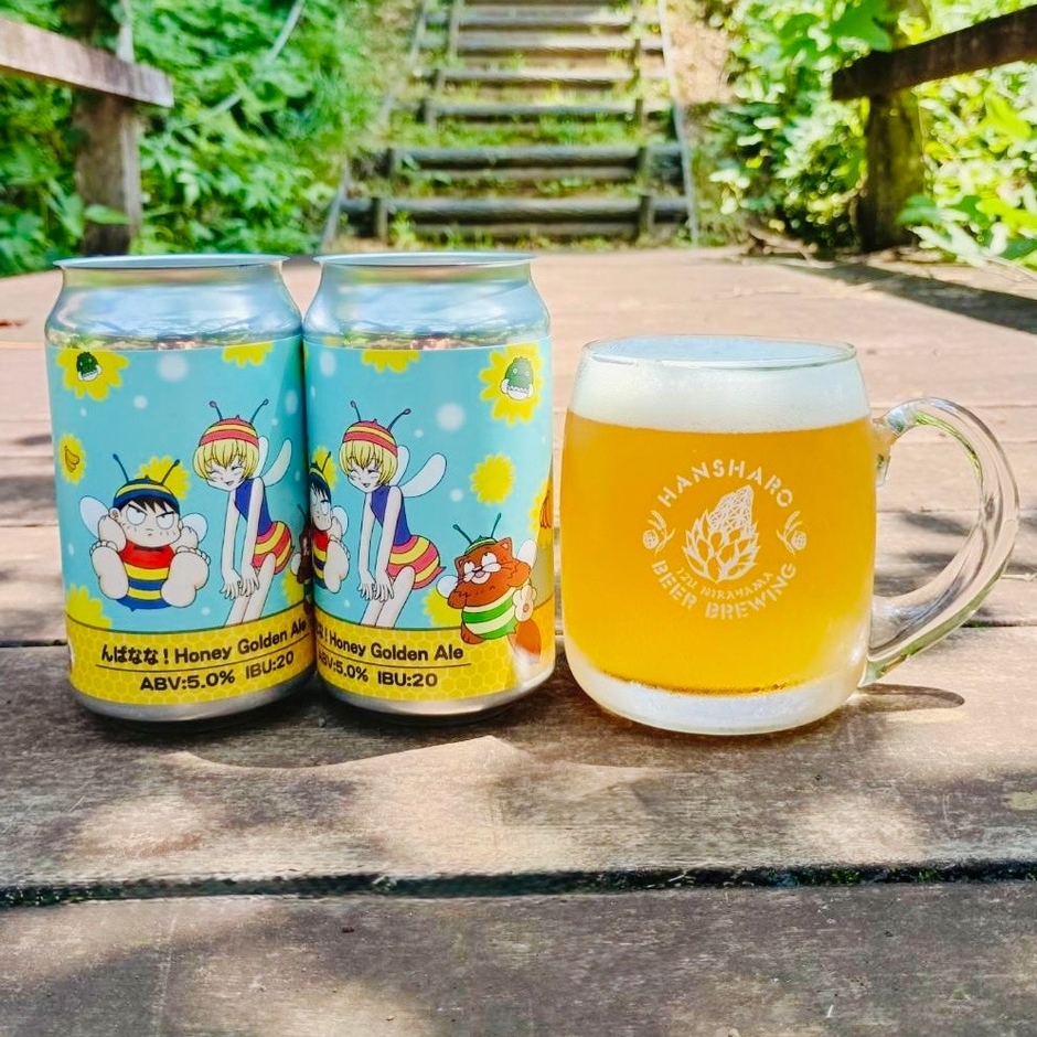 んばなな!Honey Golden Ale