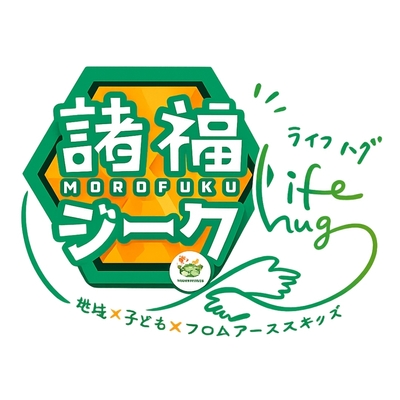 フロムアースキッズが展開するオリジナル企画「諸福ジーク」ロゴ