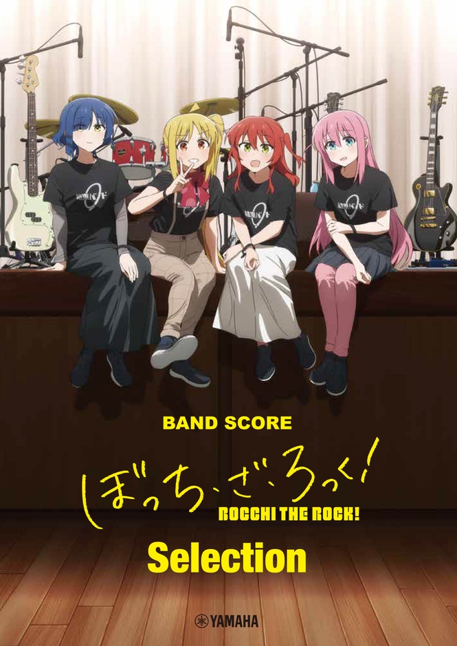 バンドスコア ぼっち・ざ・ろっく! Selection