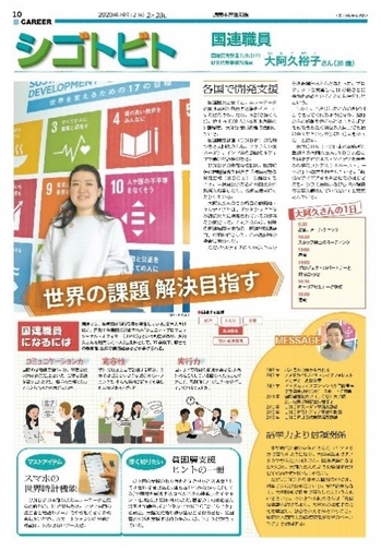 読売中高生新聞ニュース面