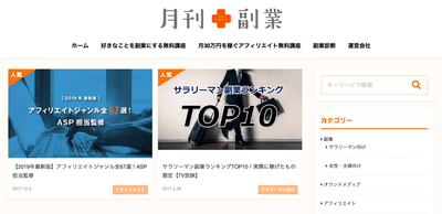 月刊副業