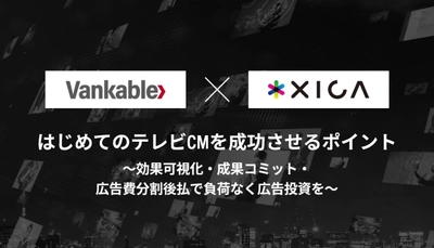 ＜7月14日(木)開催 バンカブル×サイカ共催セミナー＞ はじめてのテレビCMを成功させるポイントを語る