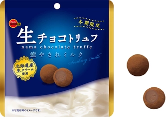 生チョコレートをとじこめた贅沢な大粒トリュフチョコ 　ブルボン、「生チョコトリュフ癒やされミルク」を 11月14日(火)に新発売！