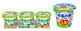 雪印メグミルク、大人気の“牧場の朝（まきばのあさ）”から「牧場の朝ヨーグルト マスカット」＆「牧場の朝ヨーグルト 生乳仕立て 100g」2026年9月8日（火）/ 10月6日（火）より全国にて新発売