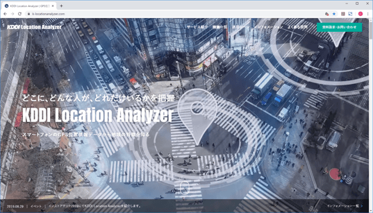 KDDI Location Analyzer サイトTOP