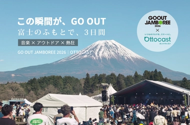 富士山麓で話題沸騰！Ottocast、国内屈指の アウトドアイベント「GO OUT JAMBOREE 2026」に出展