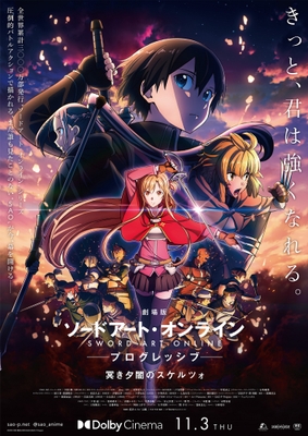 Dolby Cinema用ポスター