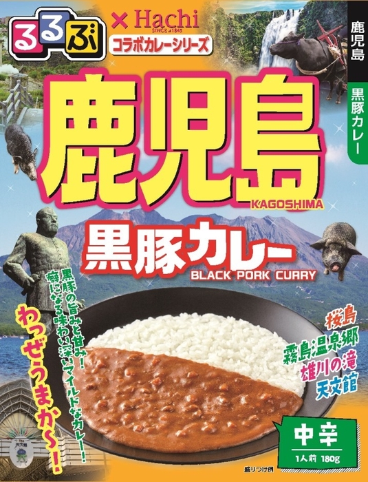 鹿児島　黒豚カレー