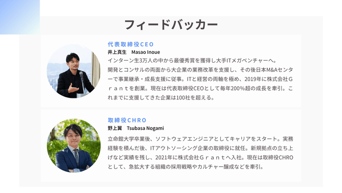創業代表と取締役など経営陣も参加