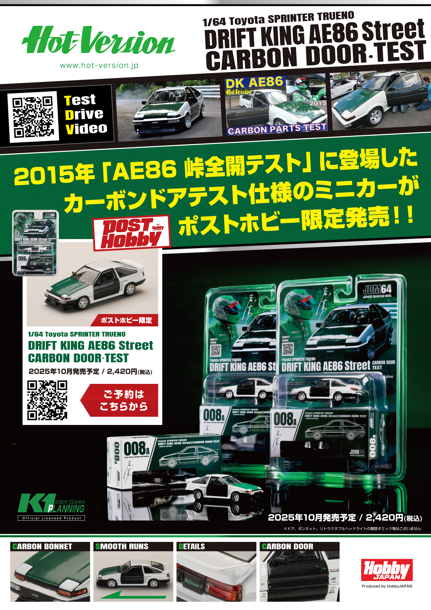 GT14年3台イベントカー7台テストカー1台 11台セット品 ドリキンこと土屋圭市氏の愛車である 「AE86 ストリート号