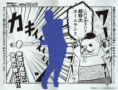 めちゃコミック(めちゃコミ)