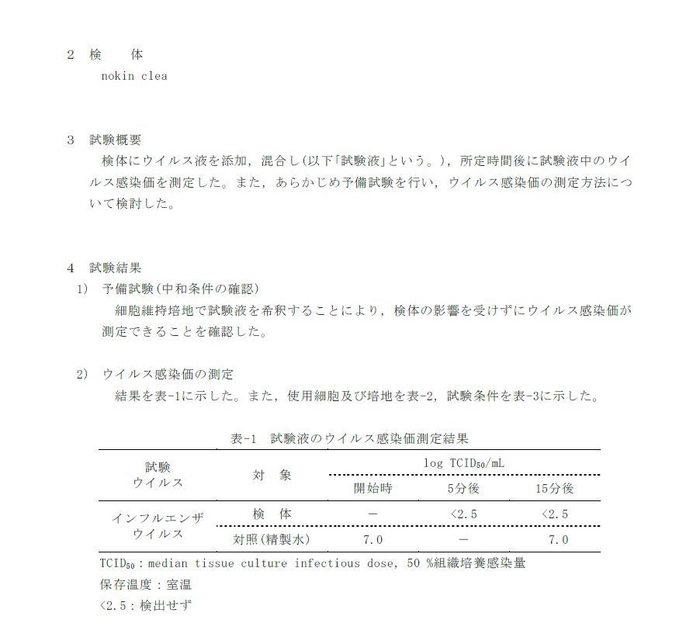 ウイルス不活性化試験_2