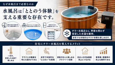 水風呂のメリット