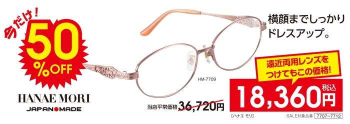 メガネの愛眼 決算セール(3)