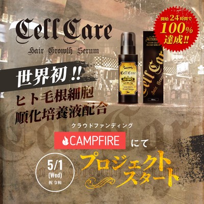 ヒト毛根細胞順化培養液配合「cellcare(セルケア)」